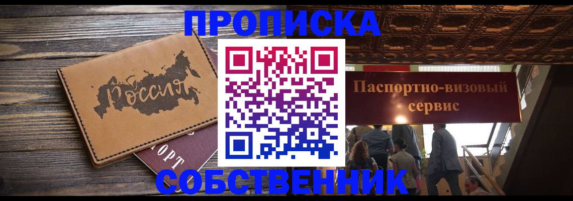 прописка 2025 в Вольске